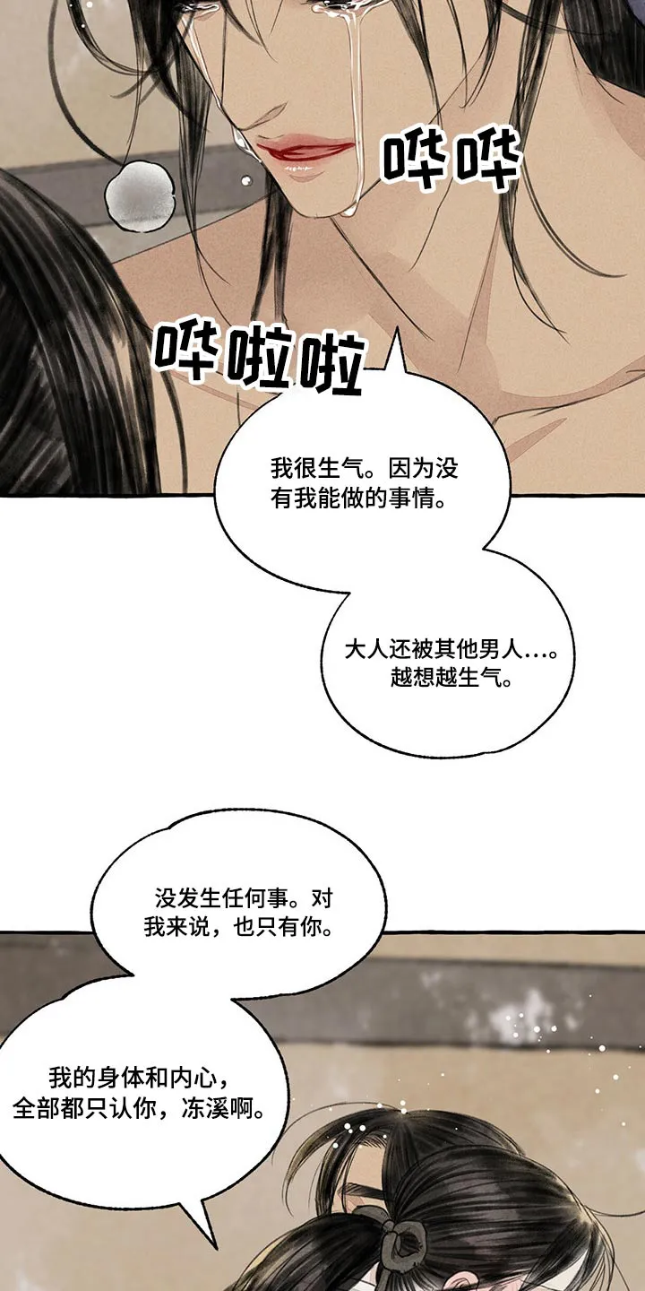 冒险秘密漫画漫画,第151章：别哭10图