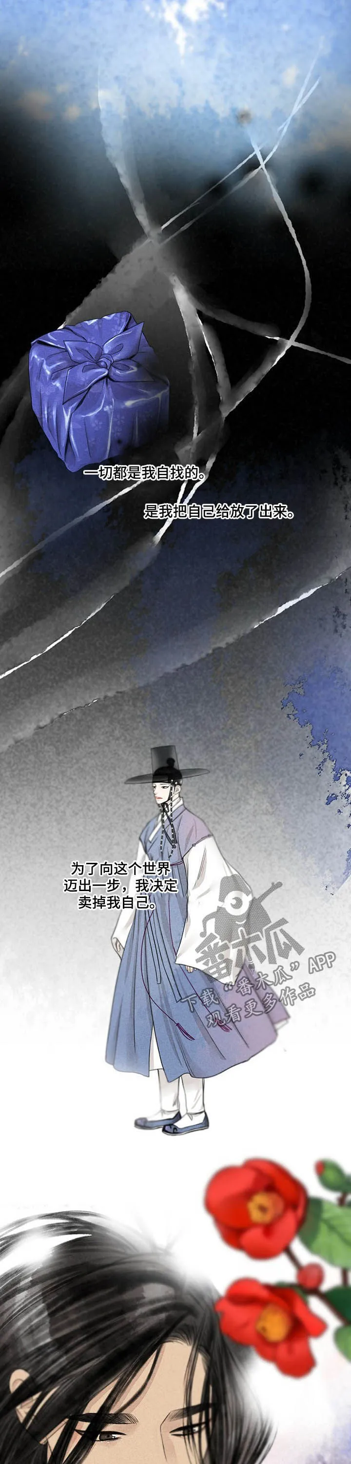 冒险秘密漫画漫画,第109章：埋怨谁12图