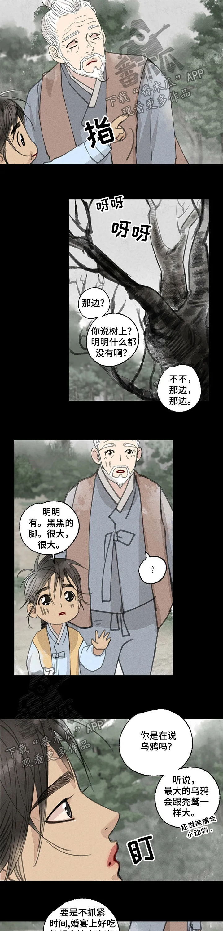 有关冒险的漫画漫画,第44章：婚宴7图