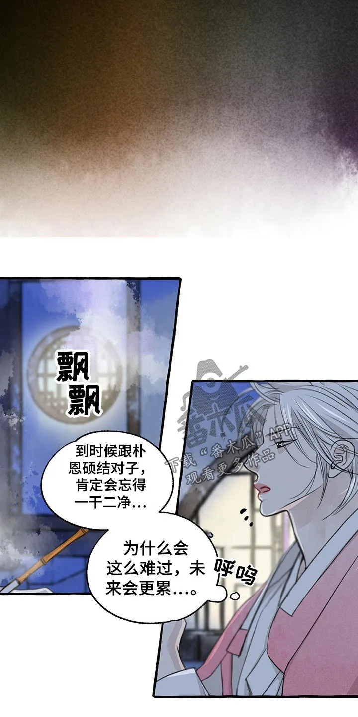 魔法冒险漫画漫画,第130章：伤势严重9图
