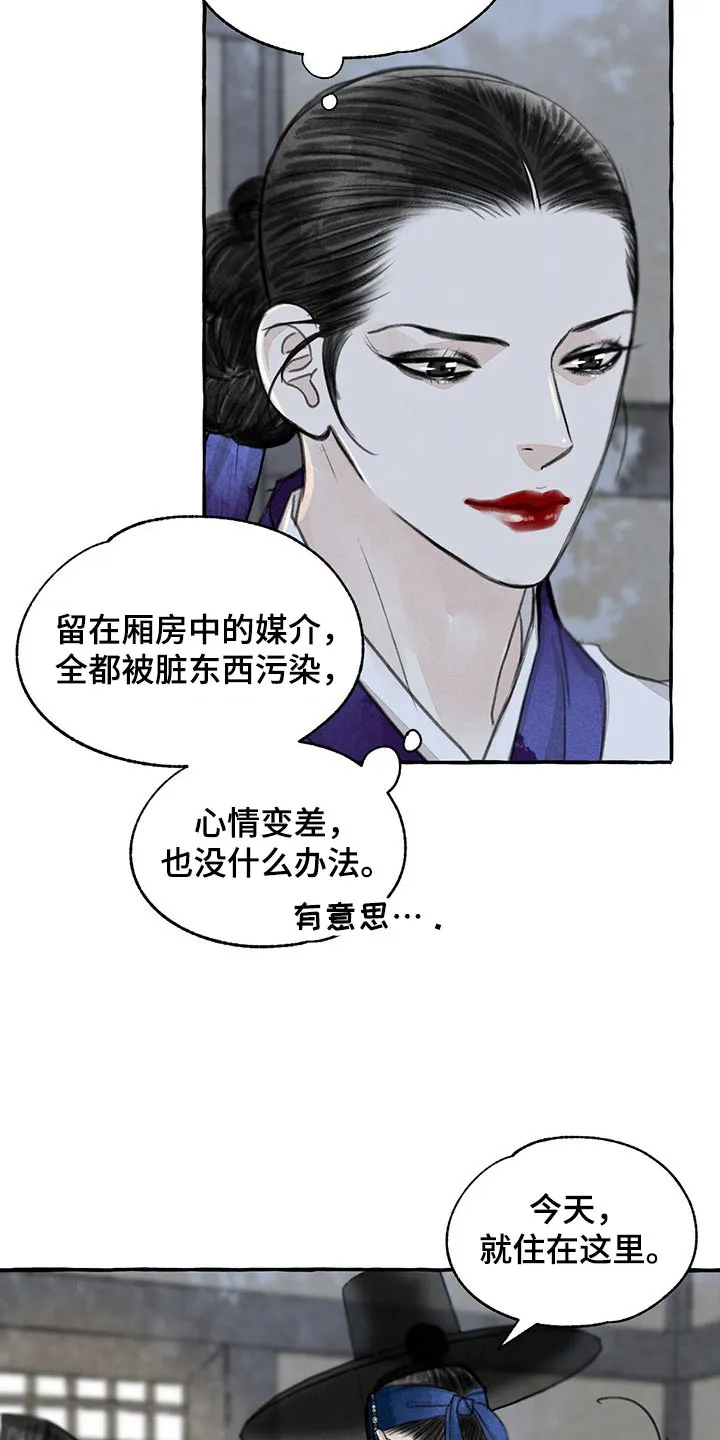 冒险漫画小说漫画,第156章：眼睛11图
