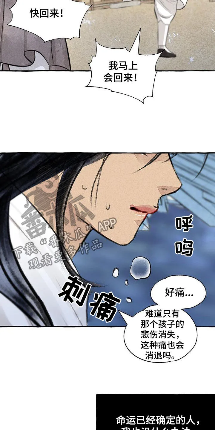 有关冒险的漫画漫画,第186章：命运26图