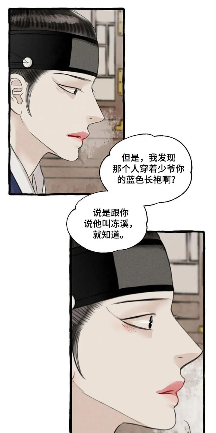 魔法冒险漫画漫画,第116章：请回9图