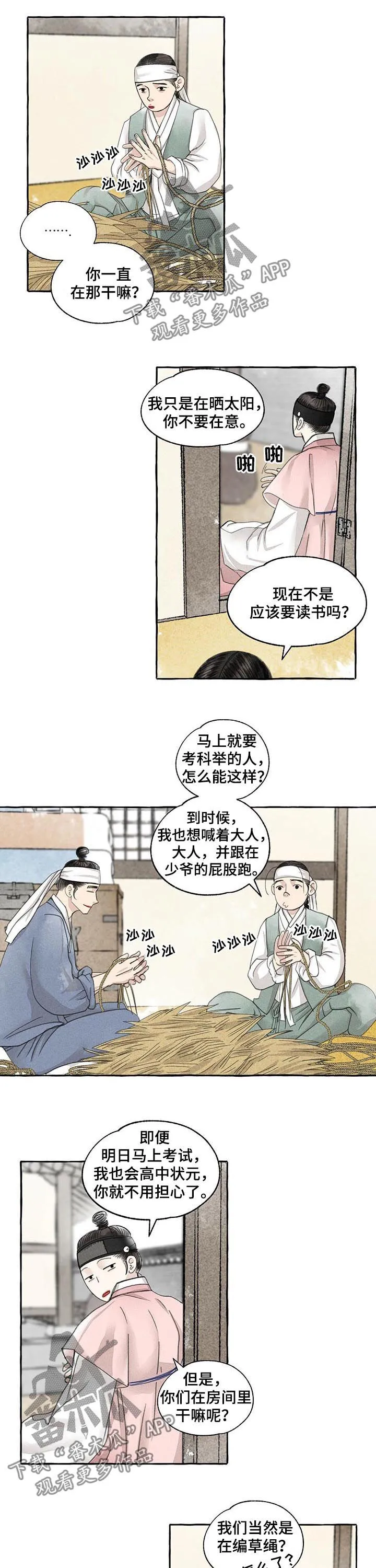 冒险秘密漫画漫画,第69章：炫耀6图