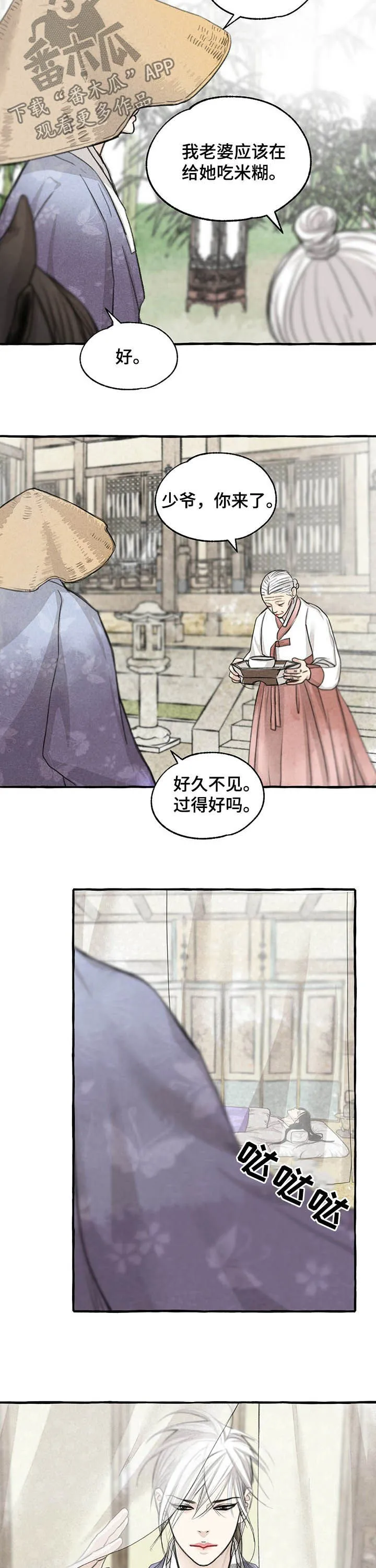 冒险秘密漫画漫画,第102章：视为仇人2图