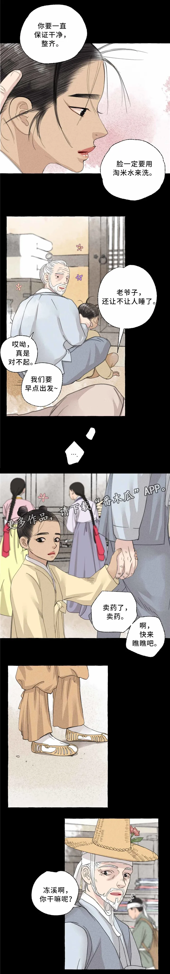 解谜冒险漫画漫画,第41章：第一次说话3图