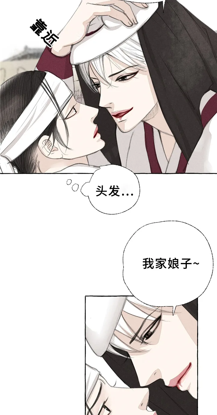 冒险秘密漫画漫画,第32章：娘子?!2图