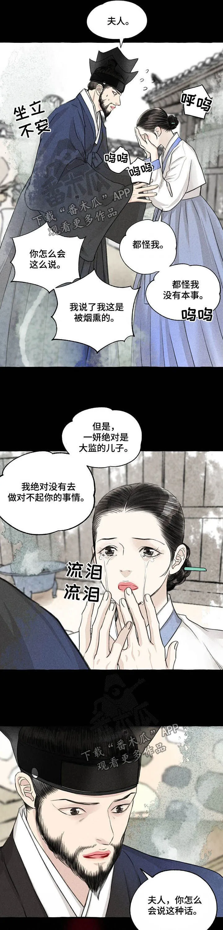 冒险秘密漫画漫画,第109章：埋怨谁3图
