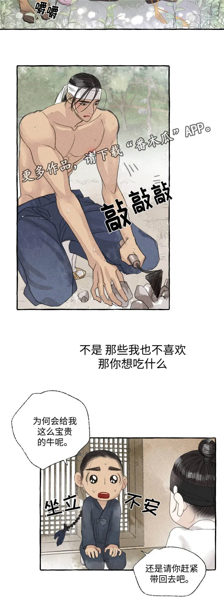 有关冒险的漫画漫画,第23章：田园生活14图