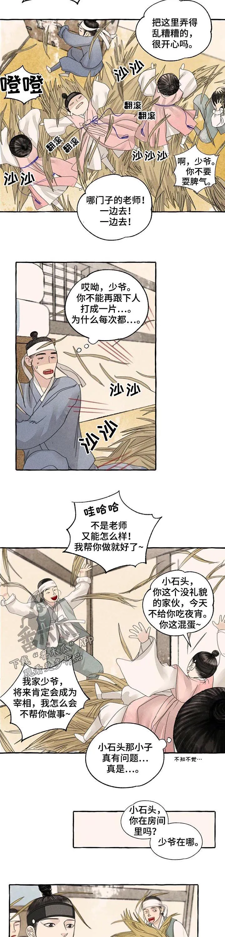冒险秘密漫画漫画,第70章：三人行必有我师6图