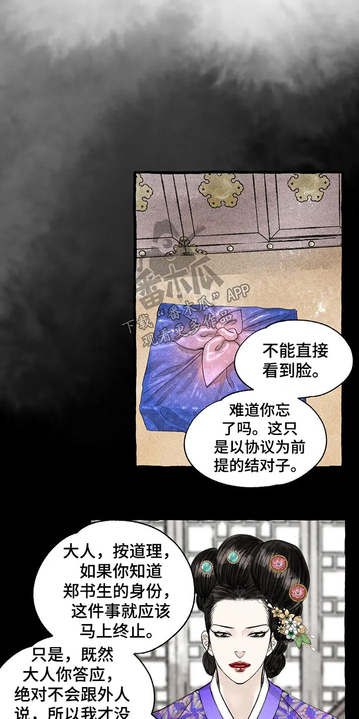 冒险秘密漫画漫画,第120章：孩子18图