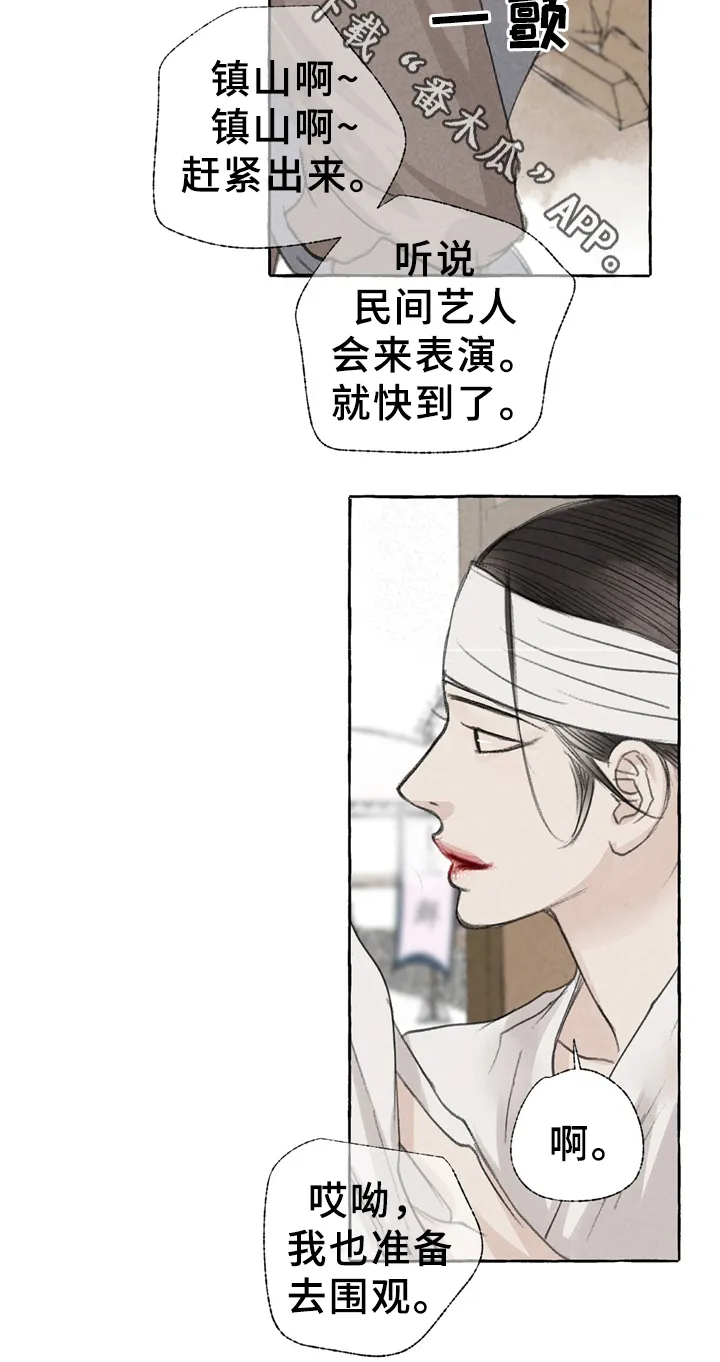 冒险秘密漫画漫画,第31章：街头节目2图