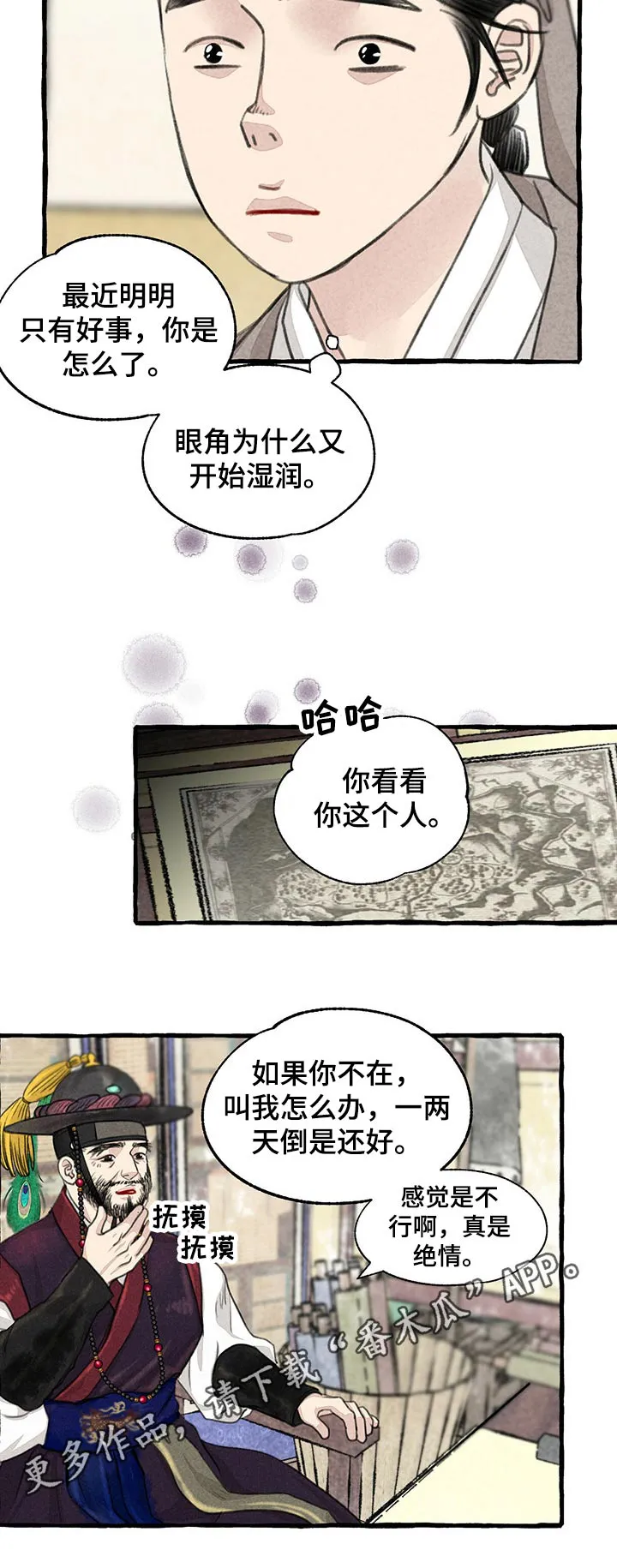 解谜冒险漫画漫画,第112章：礼品12图