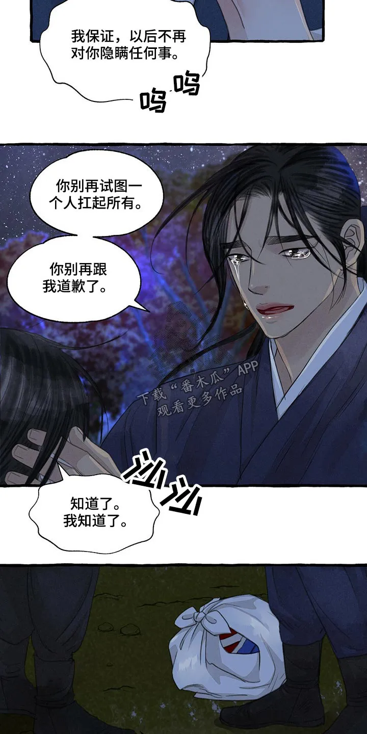 冒险秘密漫画漫画,第148章：睡着了？8图