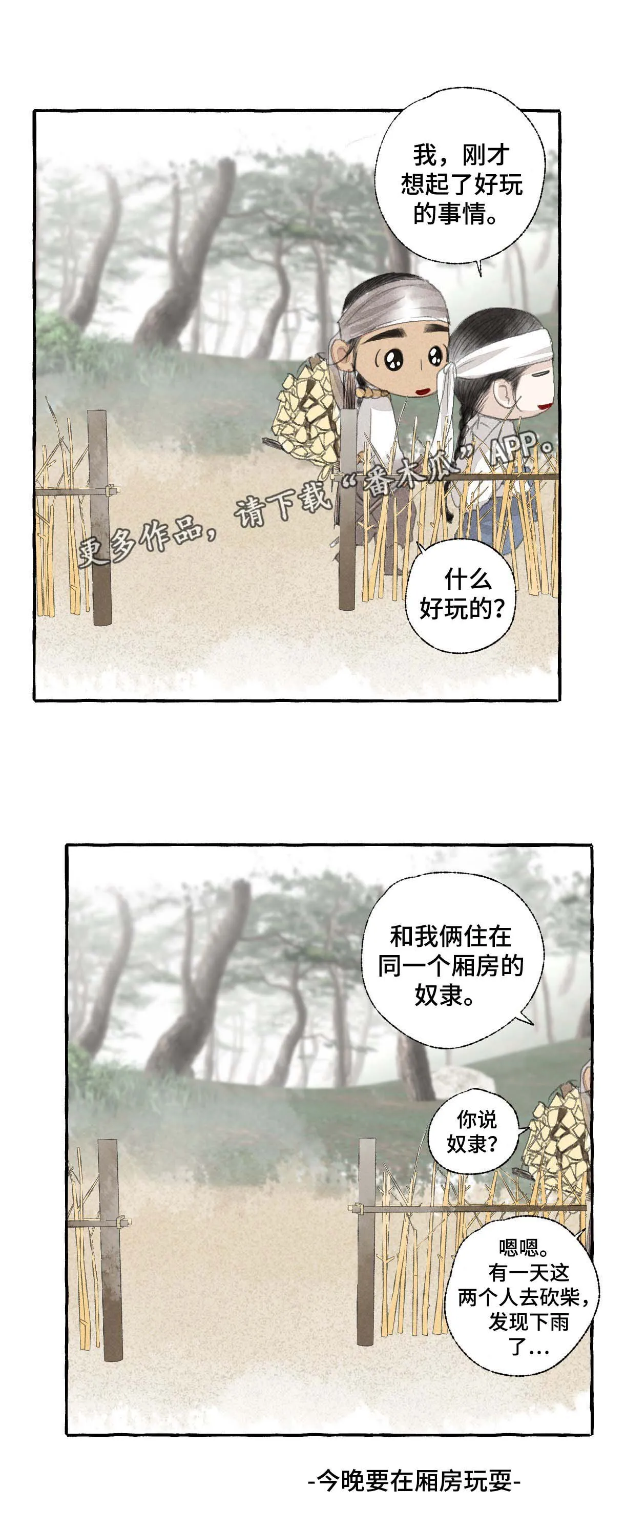 冒险秘密漫画漫画,第26章：可以并排走11图