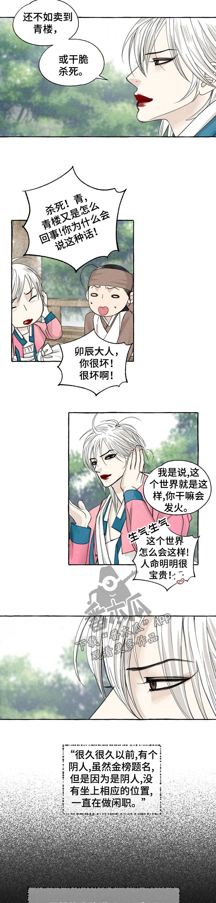 冒险秘密漫画漫画,第65章：也有傻瓜3图