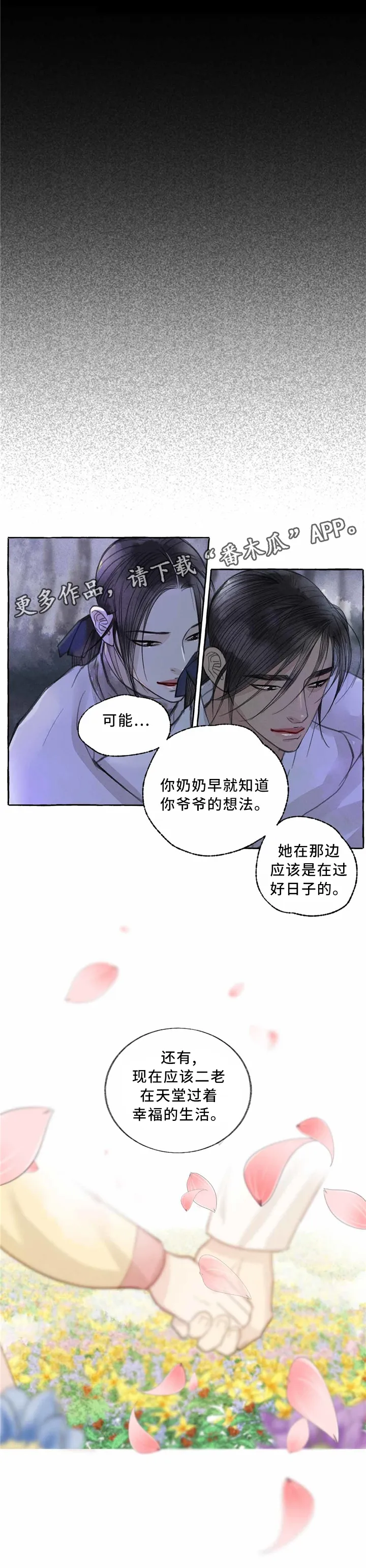 有关冒险的漫画漫画,第43章：永不结束的道路3图