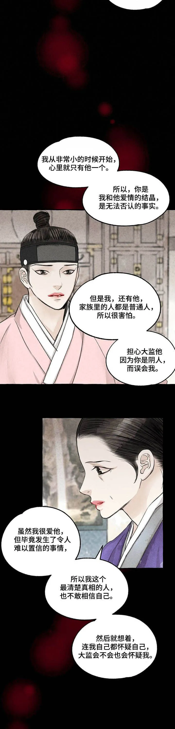 冒险秘密漫画漫画,第109章：埋怨谁4图