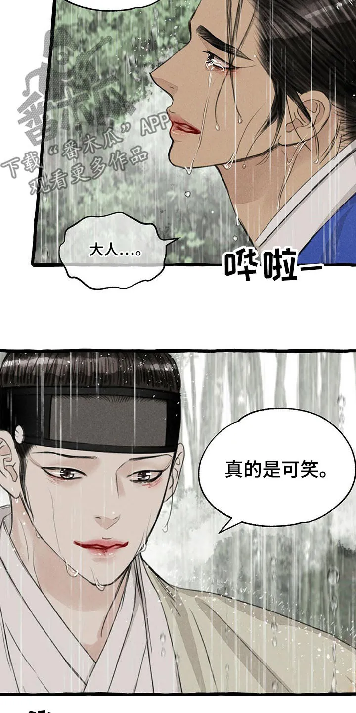解谜冒险漫画漫画,第118章：哀求20图