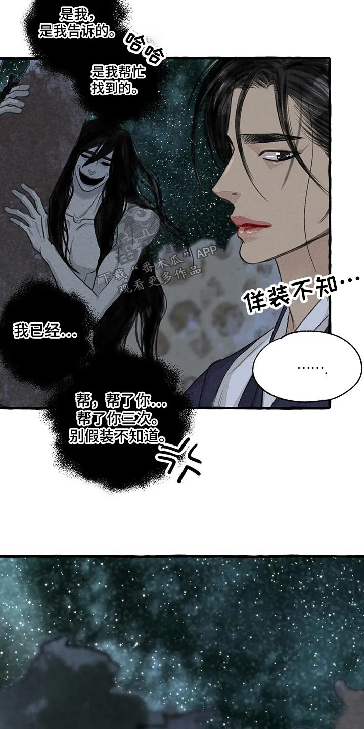 魔法冒险漫画漫画,第158章：求饶21图