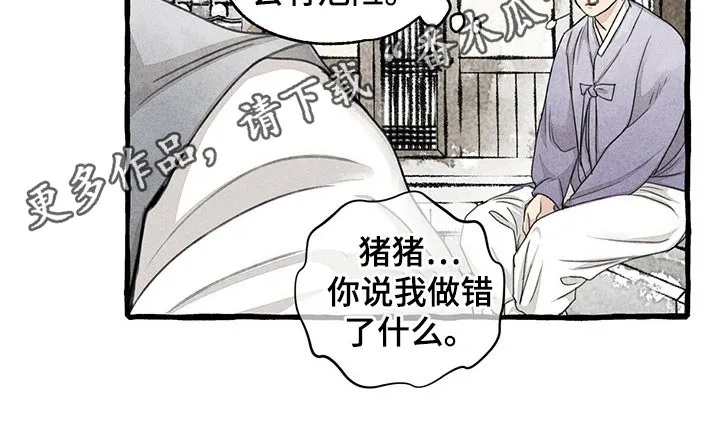 冒险秘密漫画漫画,第128章：猫咪23图