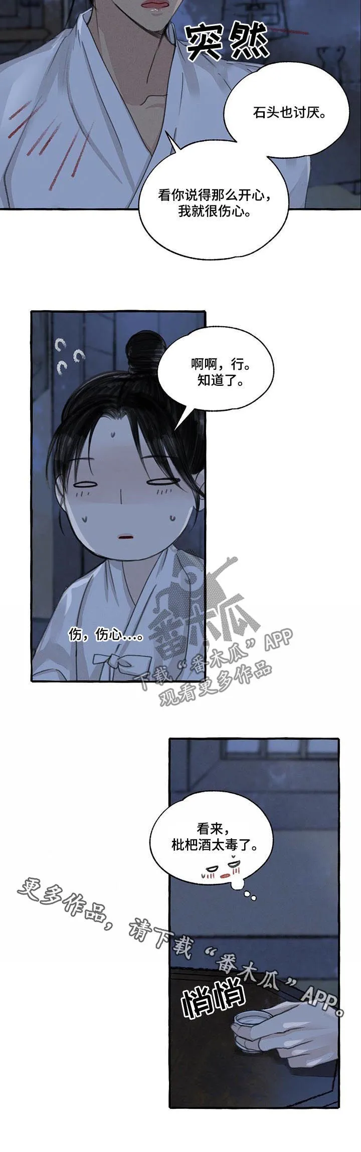冒险漫画讲解漫画,第92章：喝醉10图