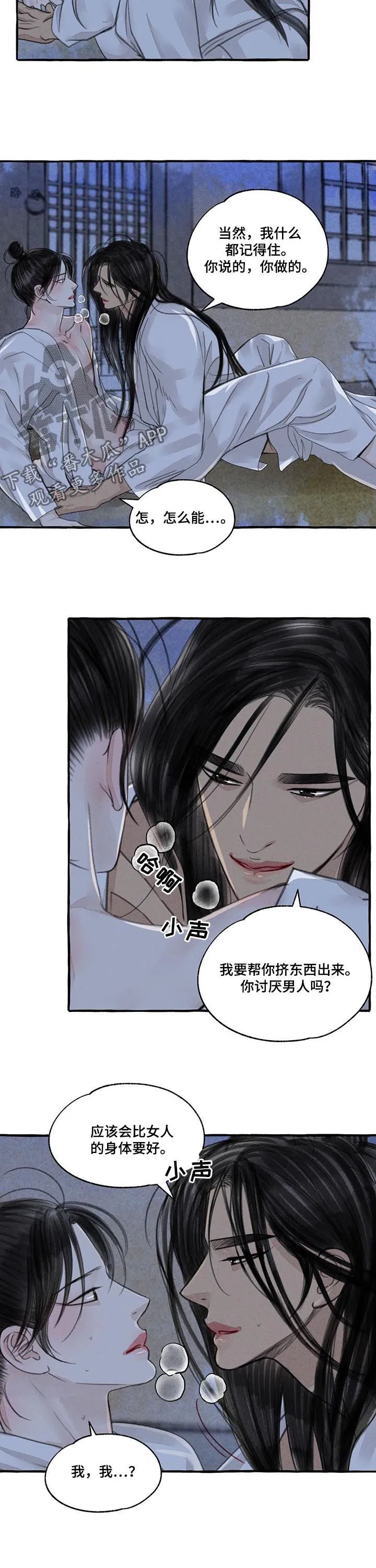 有关冒险的漫画漫画,第97章：都记得5图