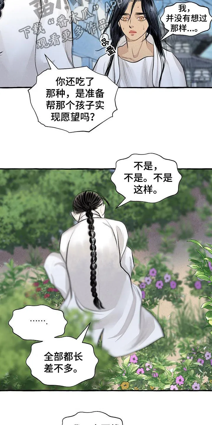 冒险秘密漫画漫画,第187章：告发7图