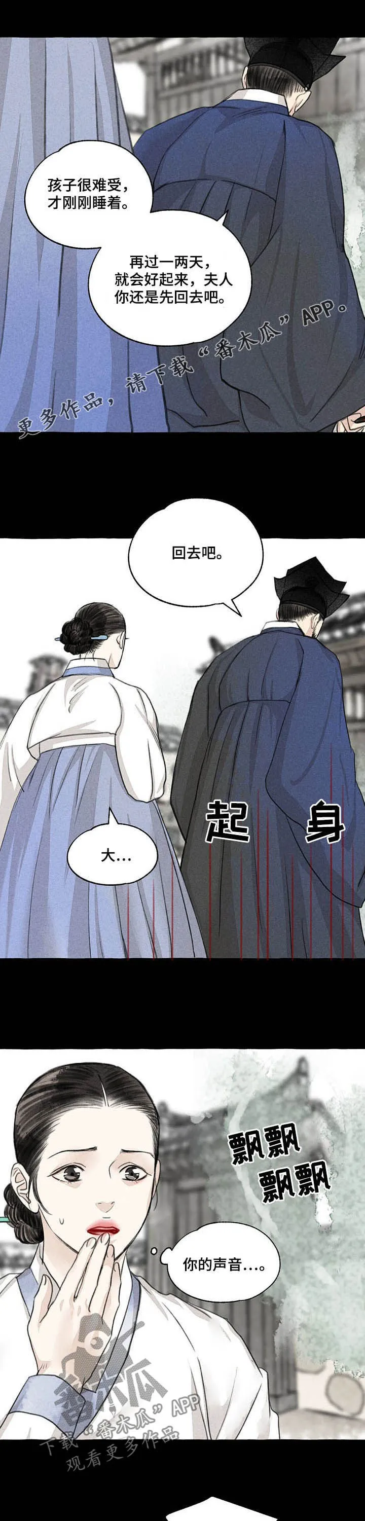 冒险秘密漫画漫画,第109章：埋怨谁1图