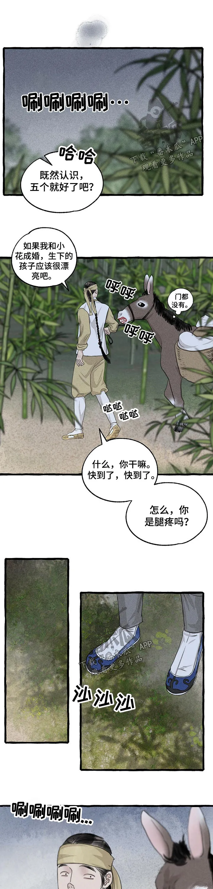 魔法冒险漫画漫画,第115章：草鞋10图