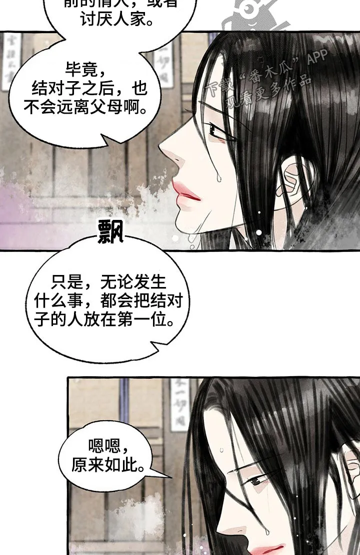 冒险秘密漫画漫画,第127章：不知所措10图