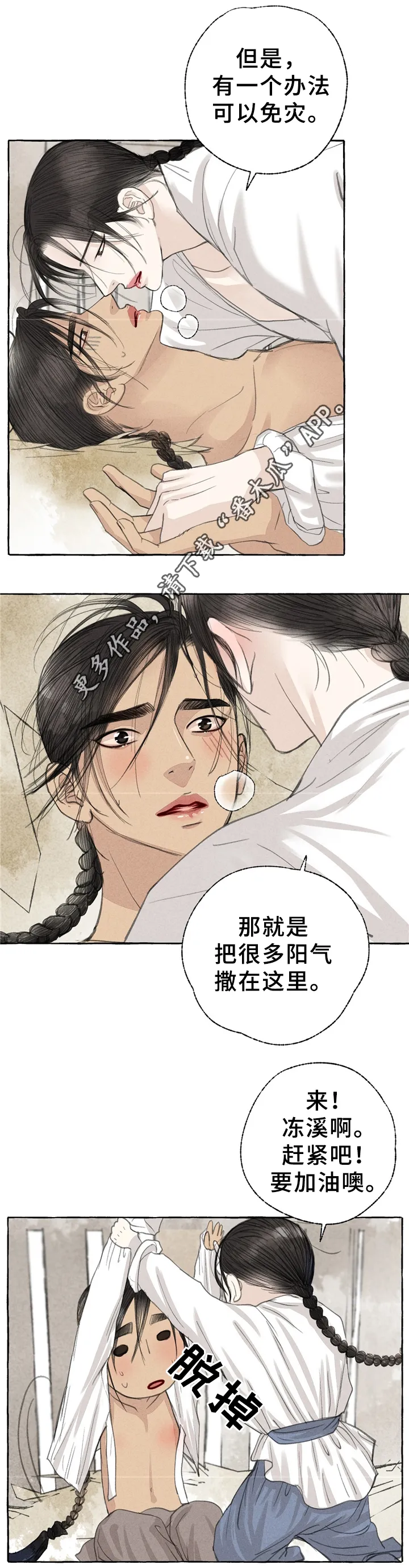 解谜冒险漫画漫画,第37章：妖怪作祟5图