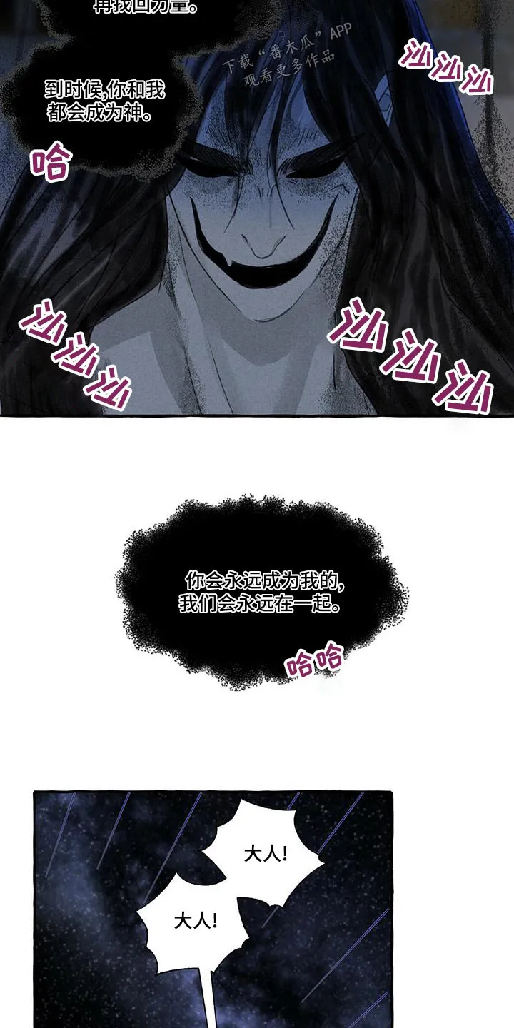 冒险漫画大全免费观看漫画,第163章：要挟18图