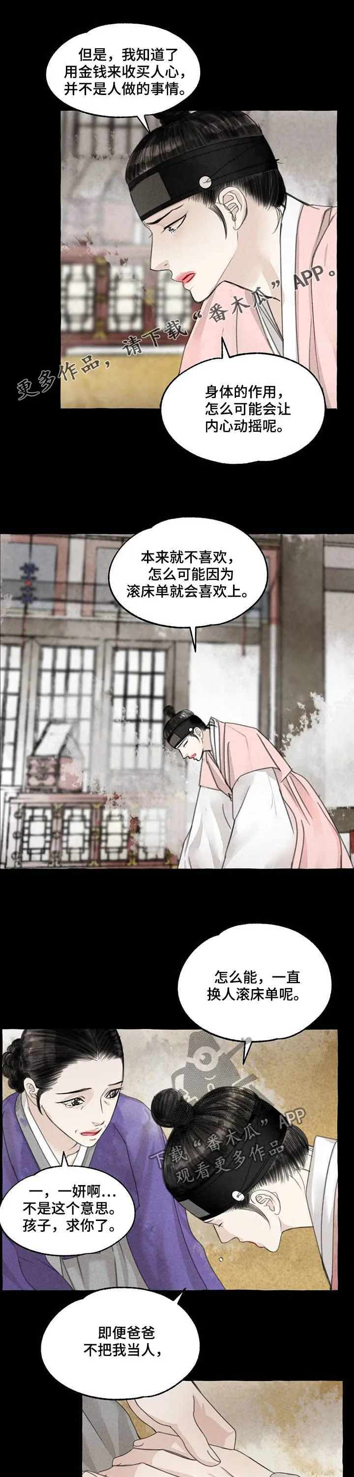 冒险秘密漫画漫画,第108章：误会1图
