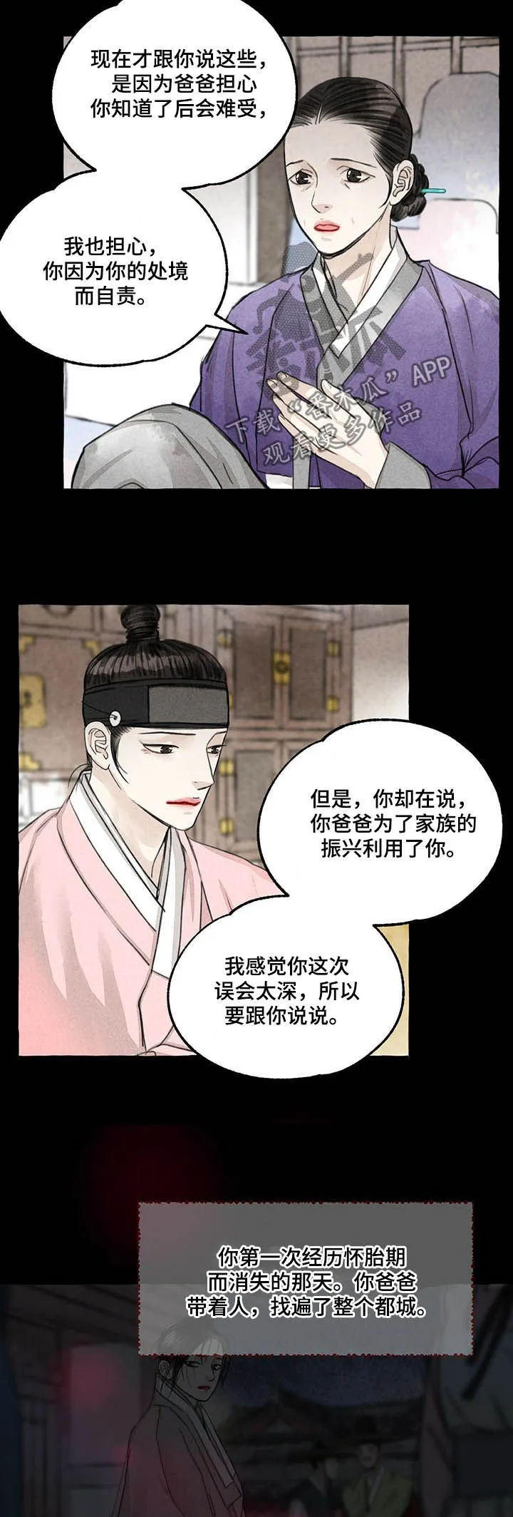 冒险秘密漫画漫画,第108章：误会6图