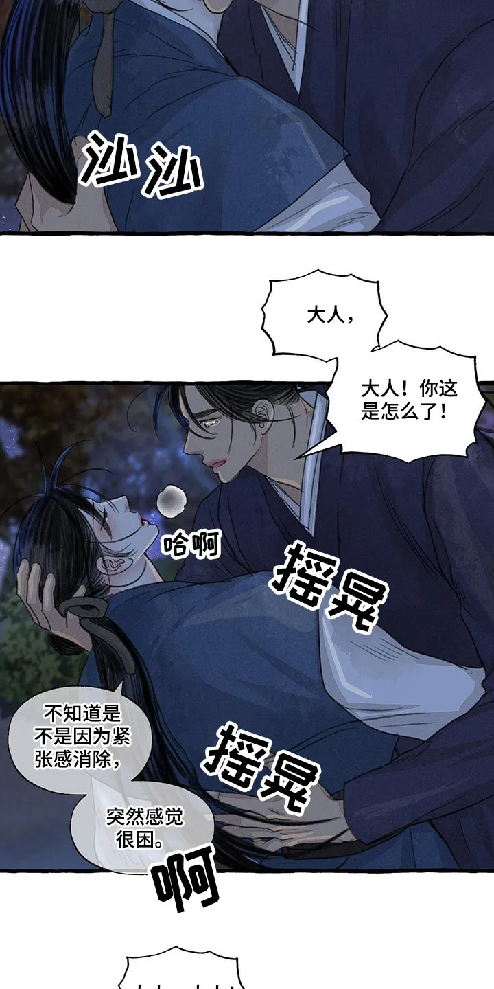 冒险秘密漫画漫画,第148章：睡着了？15图