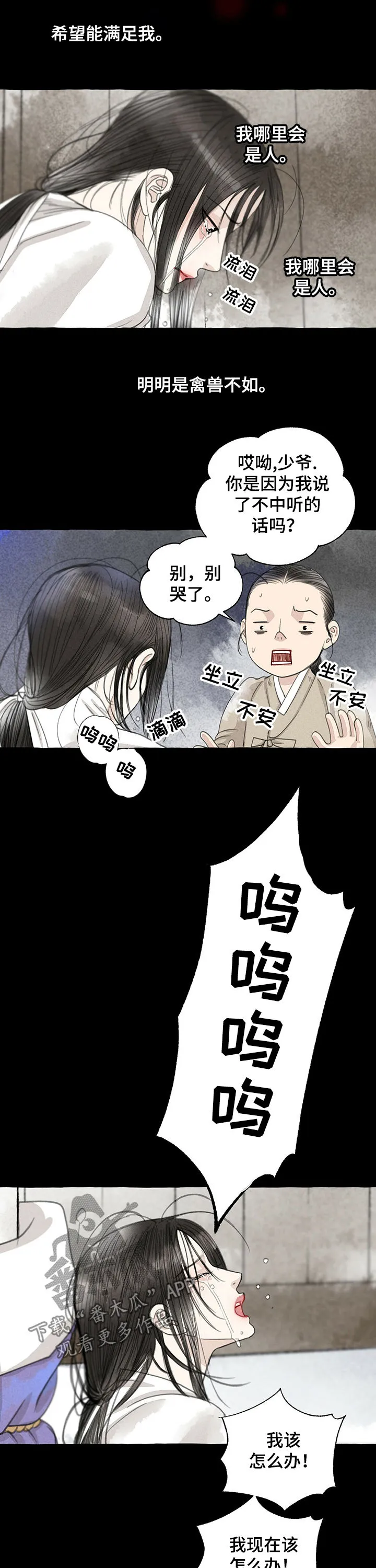 冒险漫画封面漫画,第56章：不是人6图