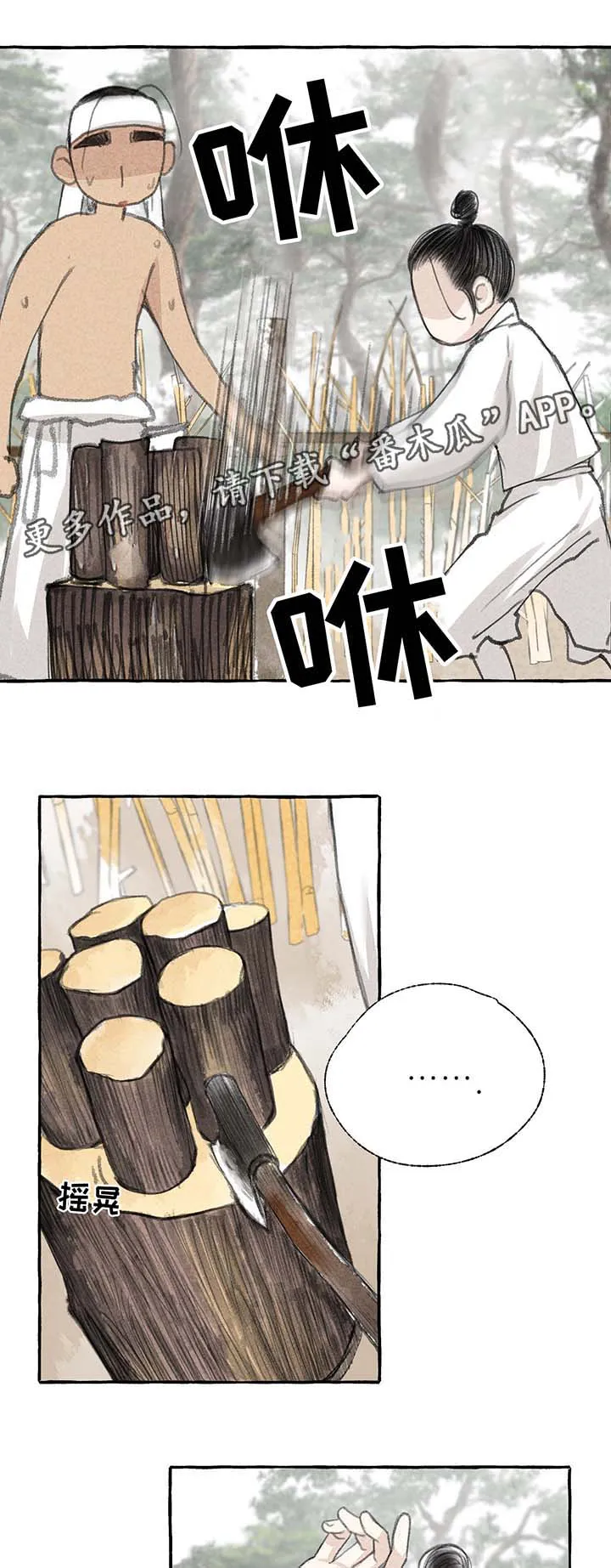 冒险秘密漫画漫画,第26章：可以并排走3图