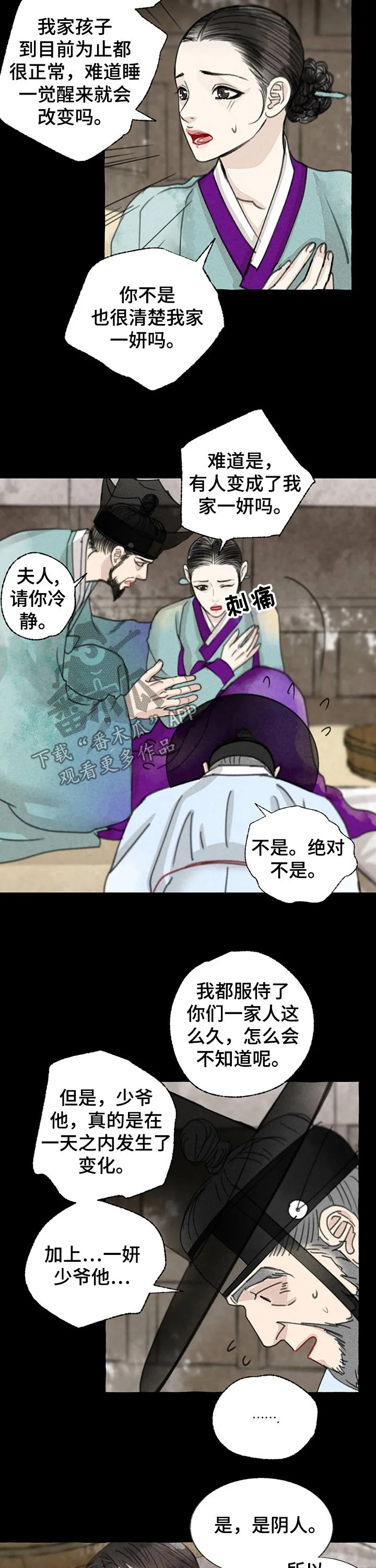 解谜冒险漫画漫画,第50章：阴人9图