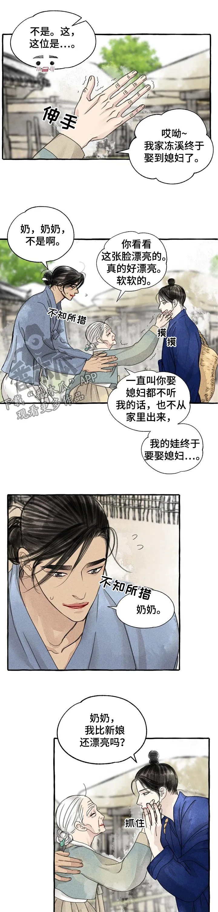 冒险秘密漫画漫画,第88章：三花8图