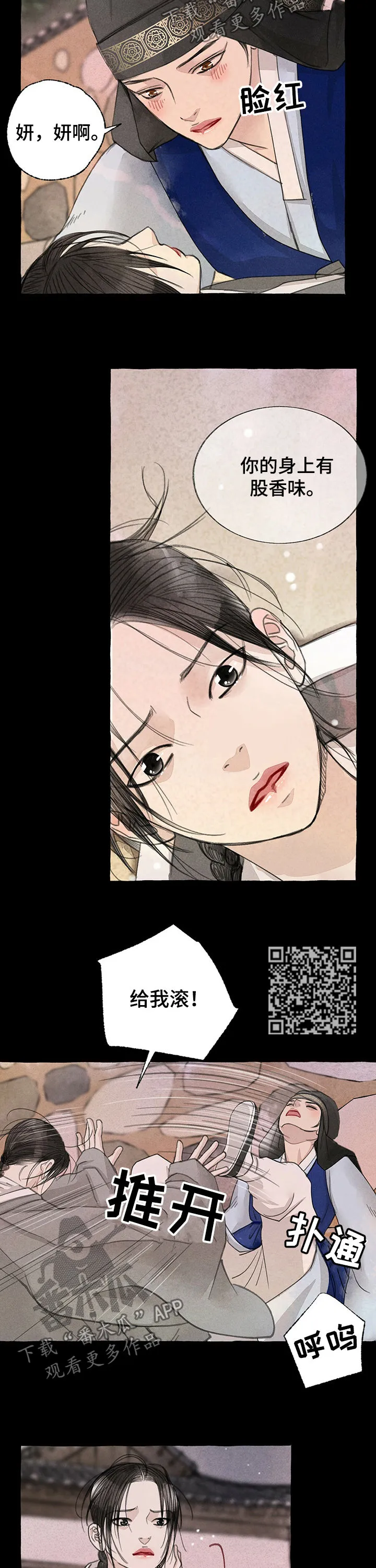 冒险秘密漫画漫画,第54章：走错路4图