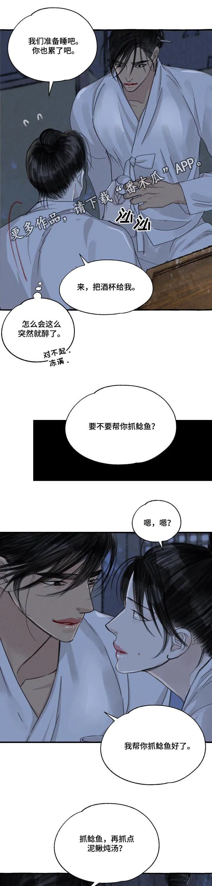 冒险秘密漫画漫画,第93章：拥有1图