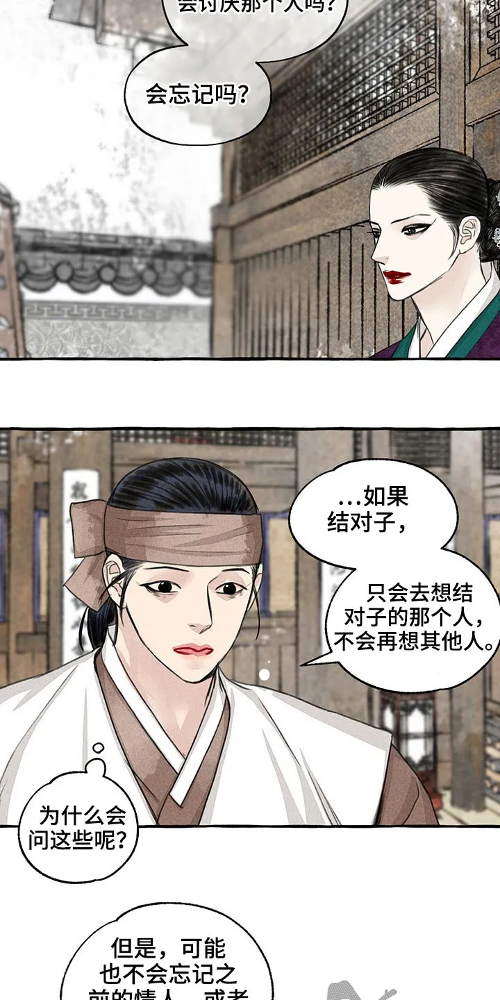 冒险秘密漫画漫画,第127章：不知所措9图
