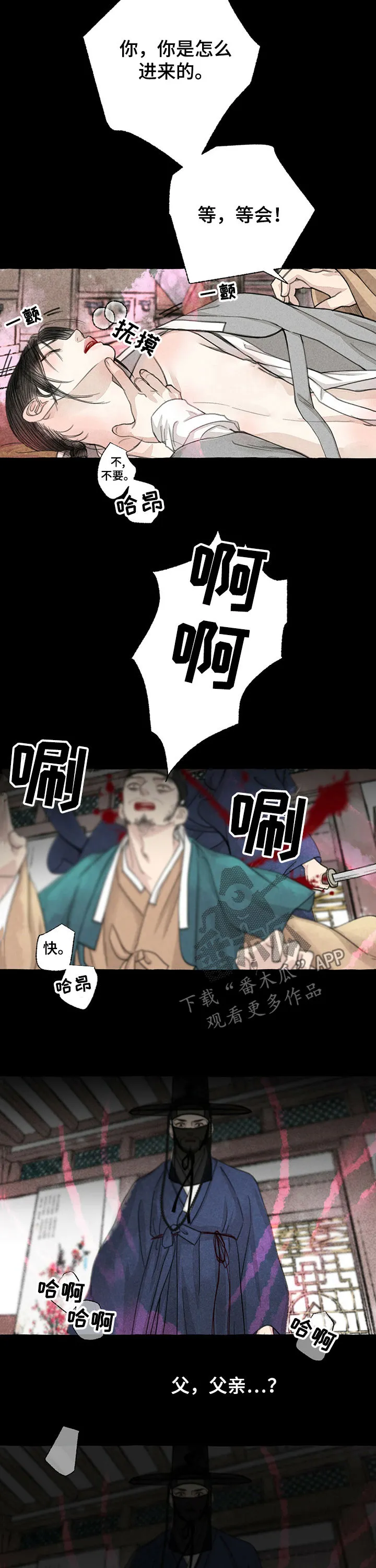 冒险漫画封面漫画,第55章：得救8图