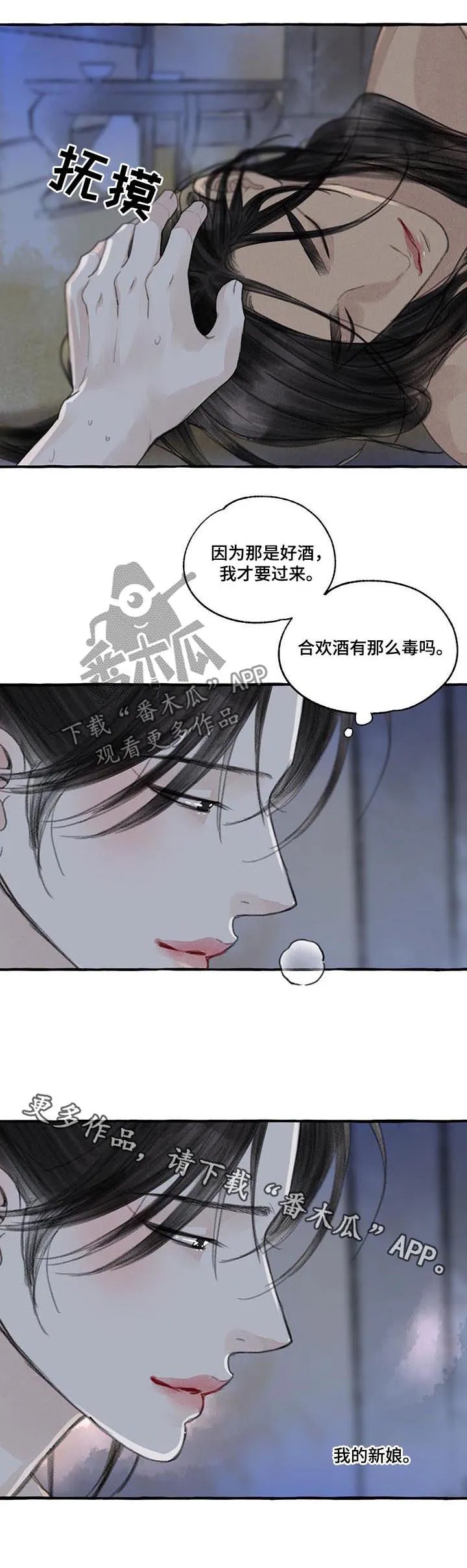 冒险秘密漫画漫画,第98章：我的新娘11图
