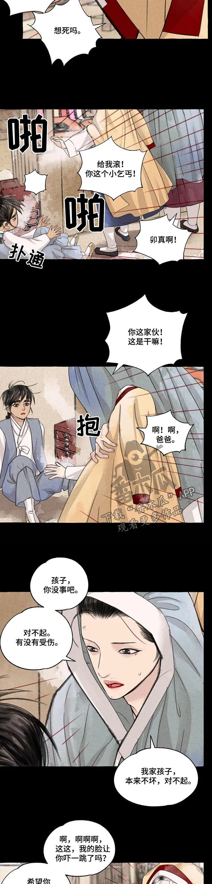 冒险秘密漫画漫画,第94章：白发红眼3图