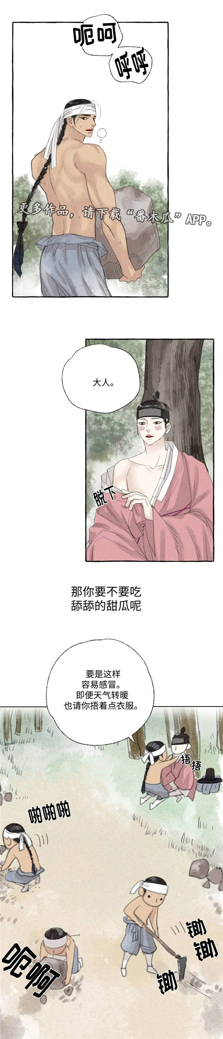 有关冒险的漫画漫画,第23章：田园生活10图