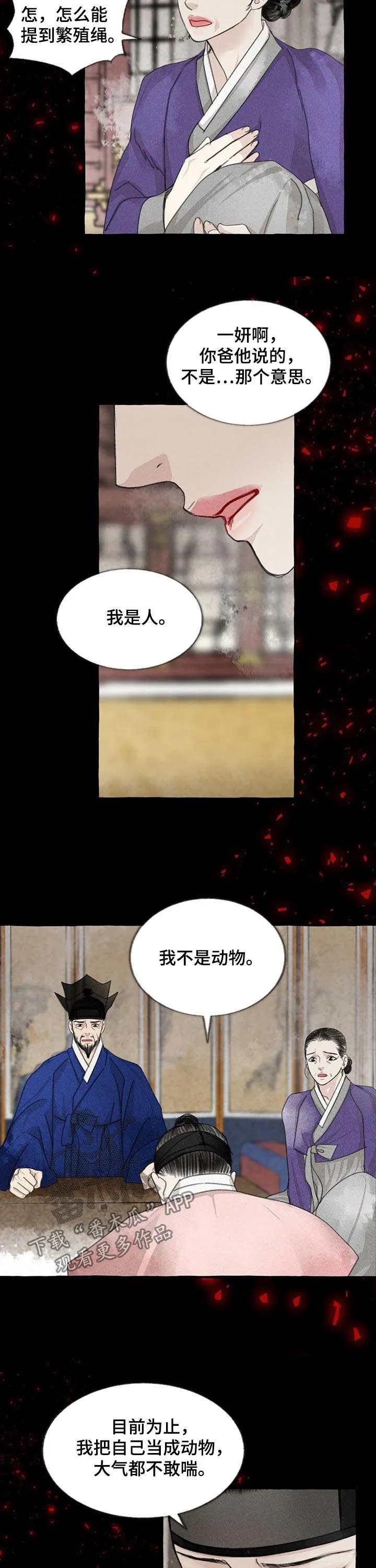 冒险秘密漫画漫画,第88章：三花2图