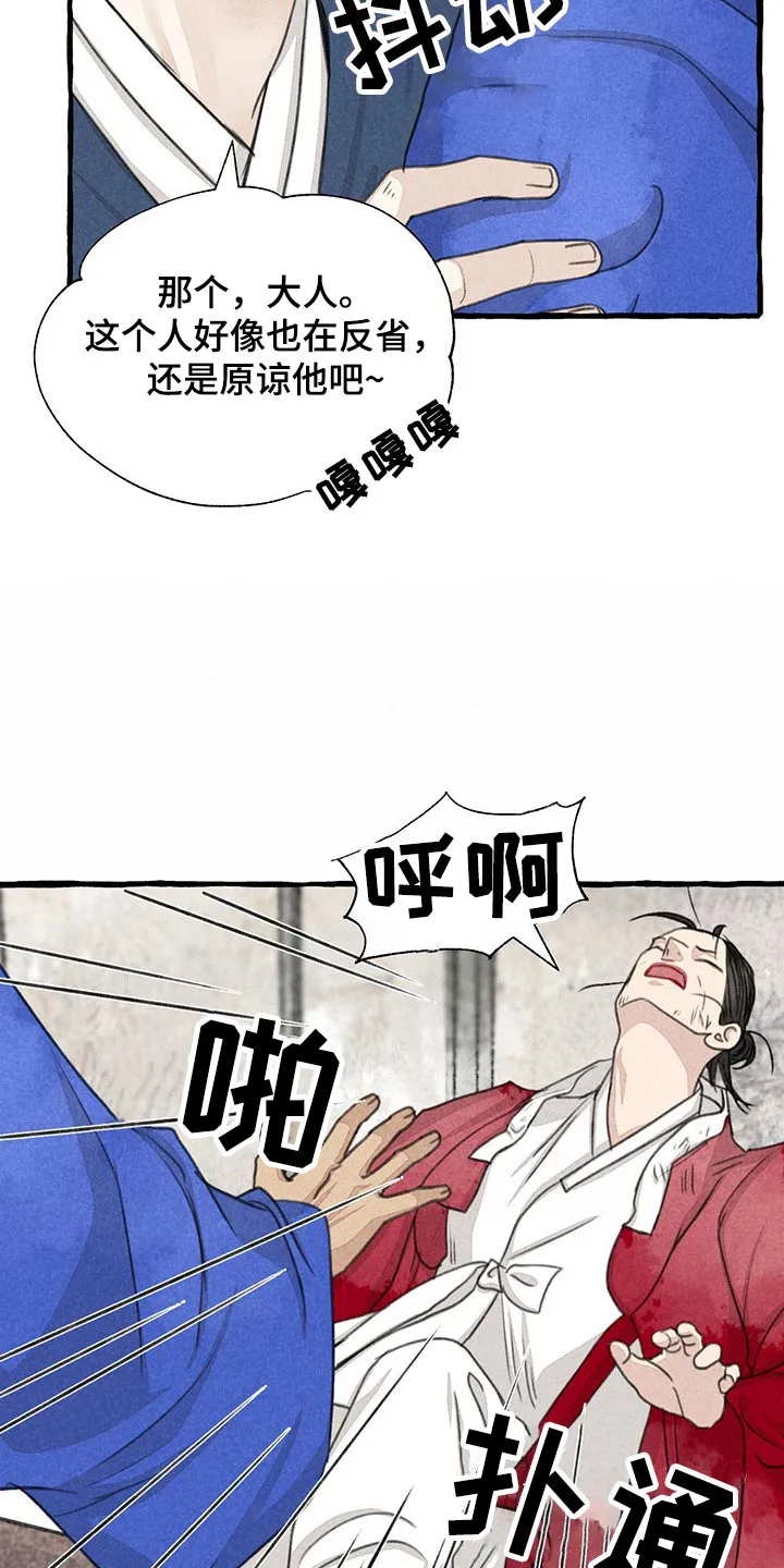 魔法冒险漫画漫画,第158章：求饶14图