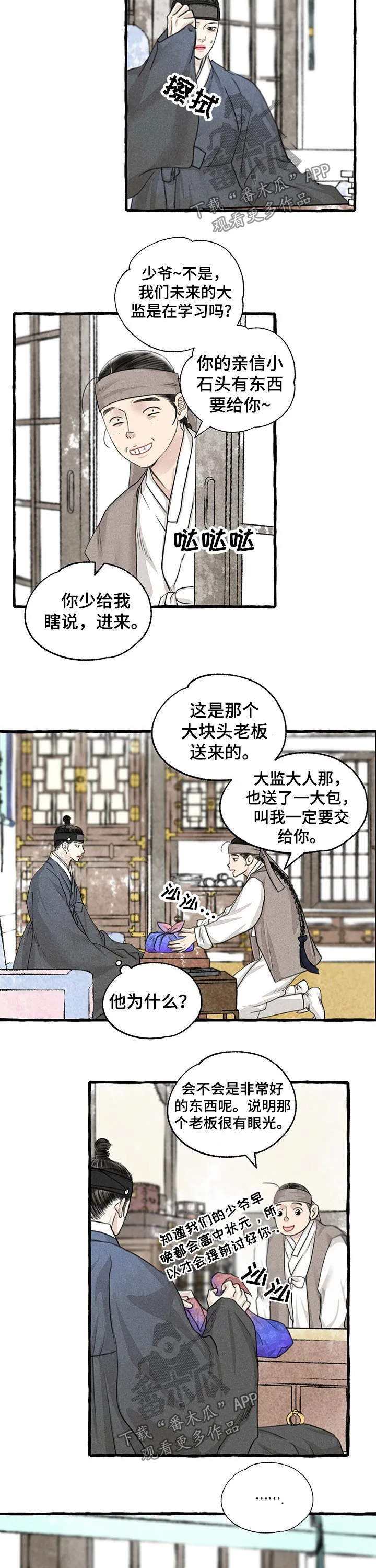 解谜冒险漫画漫画,第112章：礼品10图